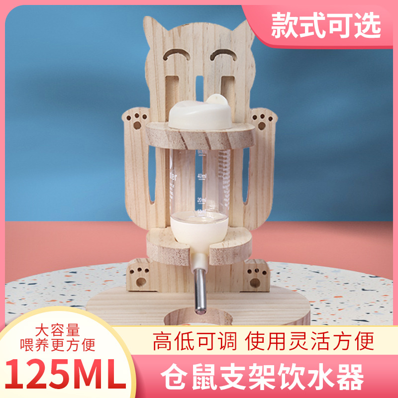 实木金丝熊仓鼠用品立式饮水器