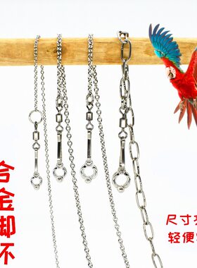 鹦鹉脚链脚环不锈钢鸟链子虎皮八哥牡丹玄凤鸽子站架开口脚套活扣