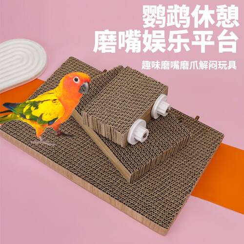 站台啃咬鹦鹉磨爪板牡丹解闷玩具
