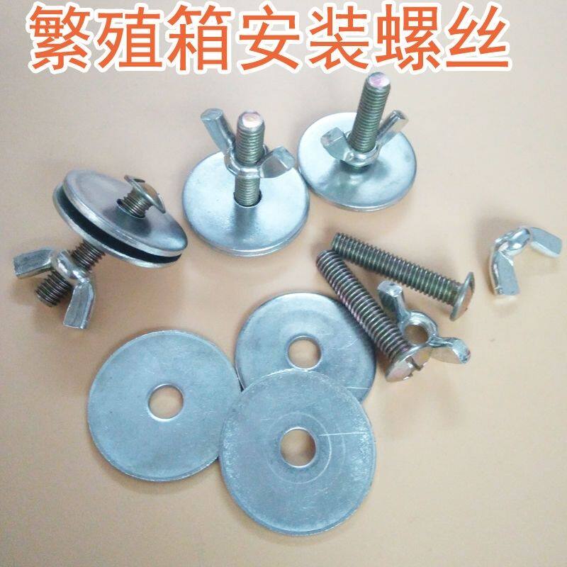 固定螺丝鹦鹉繁殖箱巢箱鸟窝鸟屋用配件蝶形螺丝 1套(繁殖箱螺丝)