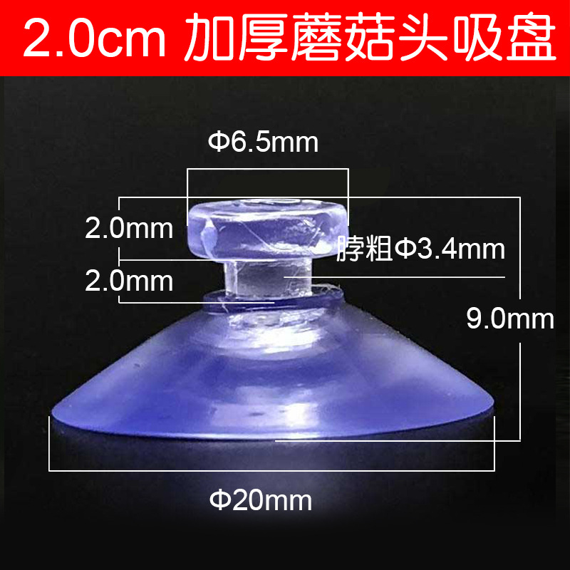 小吸盘 2.0cm 20mm 2透明塑料pvc 玻璃吸盘3.0cm 30mm 2.5cm 25mm