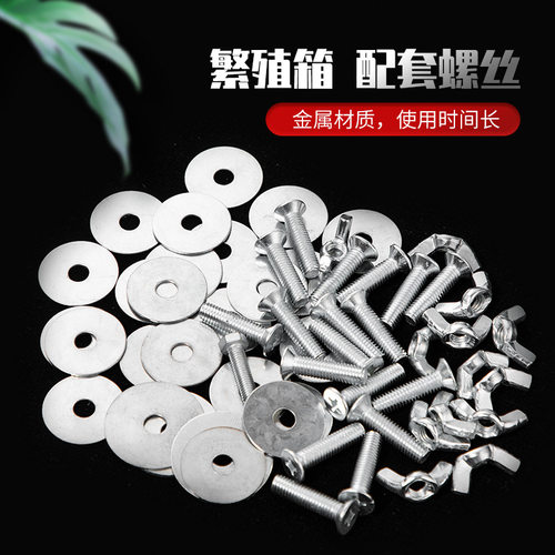 鹦鹉繁殖箱固定螺丝金属配件仓鼠鸟用巢箱固定螺丝鸟笼配件丝帽
