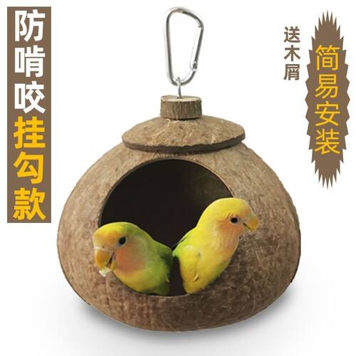 悬挂椰壳小鸟鸟窝咬不烂文鸟珍珠保暖防寒手养虎皮牡丹鹦鹉笼用品