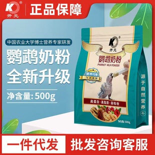 开元牌 袋装鹦鹉奶粉雏鸟幼鸟奶粉玄风虎皮小太阳鹦鹉宝宝奶粉1斤