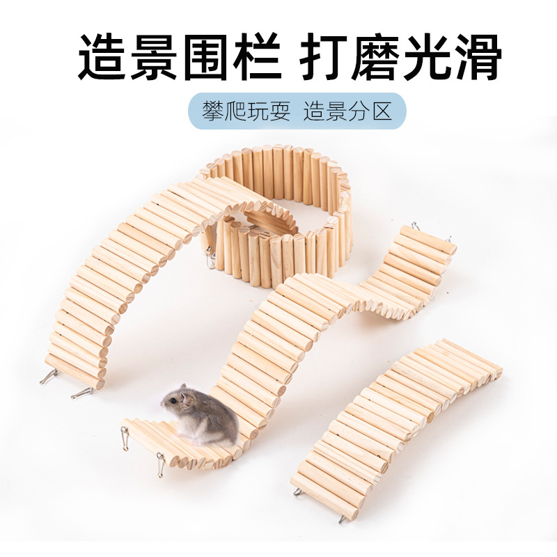 仓鼠玩具造景用品小围栏攀爬楼梯金丝熊拱桥小宠仓鼠软梯围栏