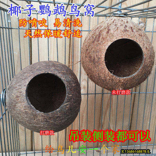 耐咬保暖鸟窝平民宠宠物