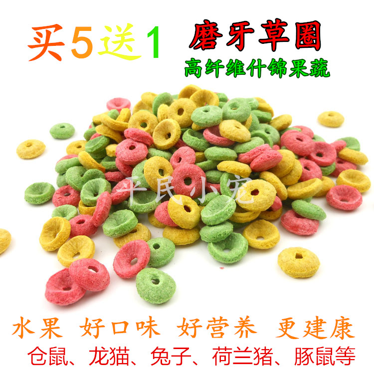 高纤维什锦谷物磨牙草圈兔子龙猫豚鼠大爱小宠草饼仓鼠料零食68克,宠物/宠物食品及用品,鼠粮,淘宝优惠券,粉丝福利购,淘宝优惠卷