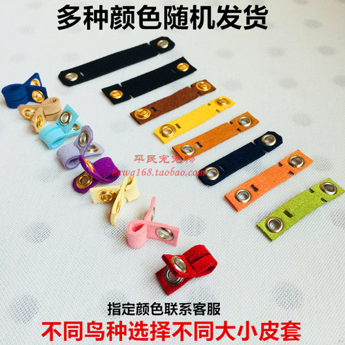 包邮鸟脚链皮套脚环喜鹊乌鸦鸽子