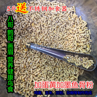 八哥鹩哥画眉鸟食喜鹊乌鸫百灵鸟粮食加蛋墨骨粉繁殖营养饲料鸟料