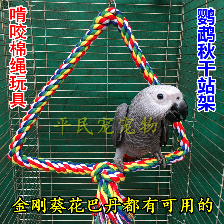 鸟用品大中型鹦鹉攀爬