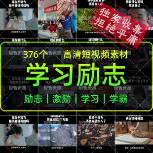 学习励志激励语录短视频素材感悟语录文案高清快手热门抖音素材