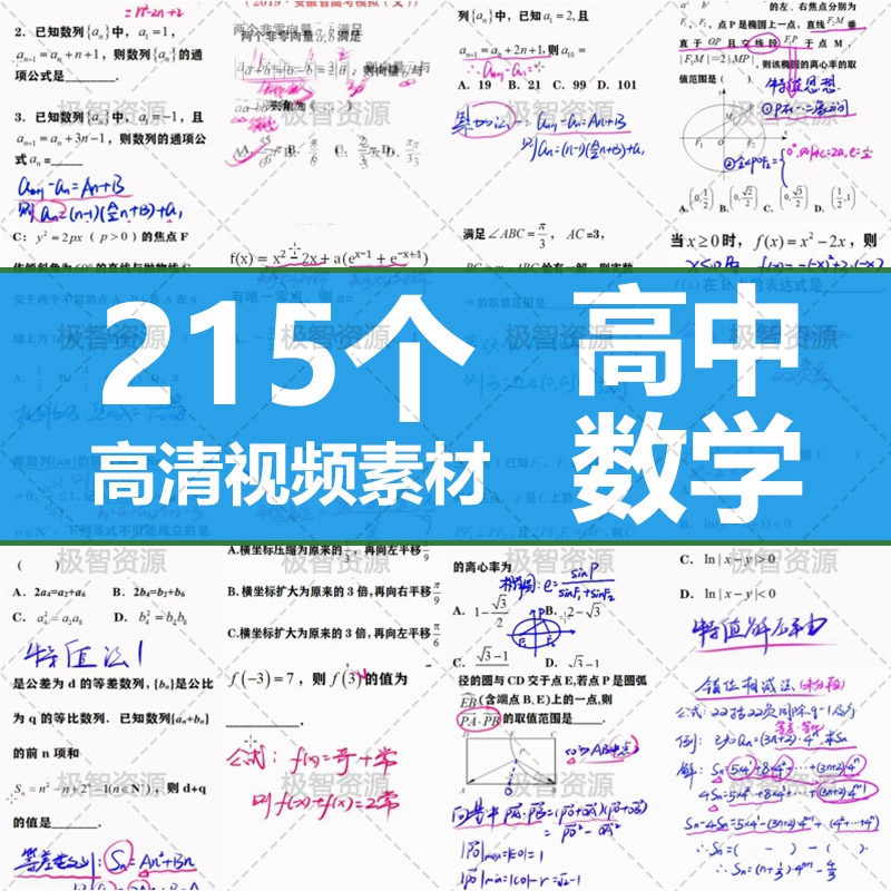 高中数学技巧短视频素材情感教育解题思维文案快手热门抖音素材