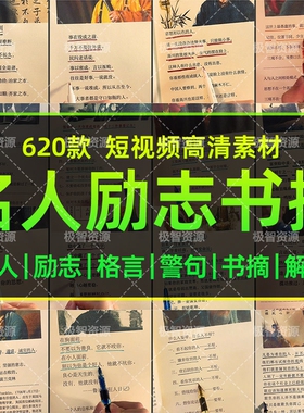 书单励志书摘抖音短视频素材正能量名人语录高清无水印自媒体素材
