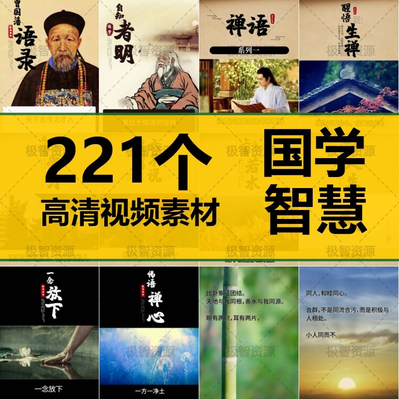 国学智慧语录短视频素材知识传统文化哲学文案快手热门抖音素材