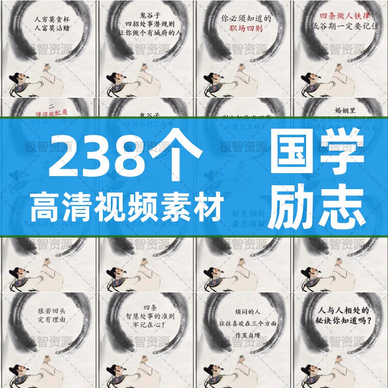 励志国学语录短视频素材传统文化哲学智慧文案快手热门抖音素材