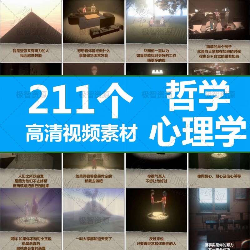 哲学心理学生活热门短视频素材情设计素材/源文件
