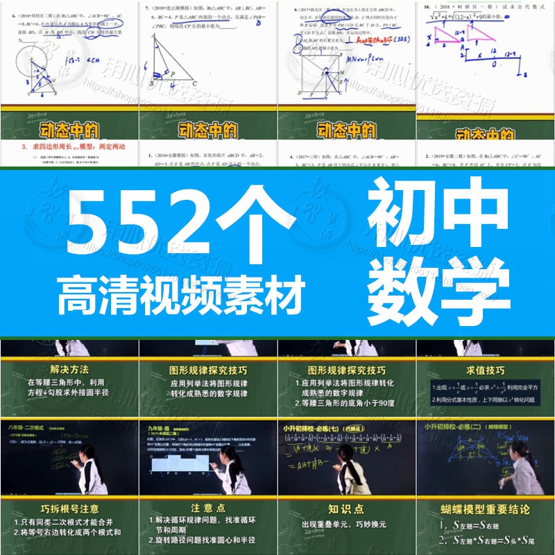 初中数学思维训练抖音素材公式定律手册解题技巧知识学习快手素材