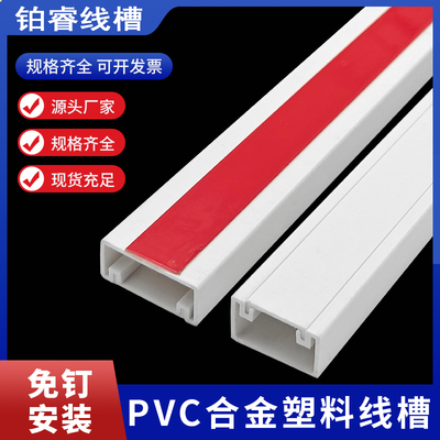 PVC线槽明装 隐形装饰室内外墙壁走线槽合金塑料免钉自粘方形线槽