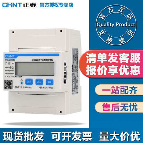 正泰三相四线导轨式电表dtsu666互感器电能表远程485采集火表380V