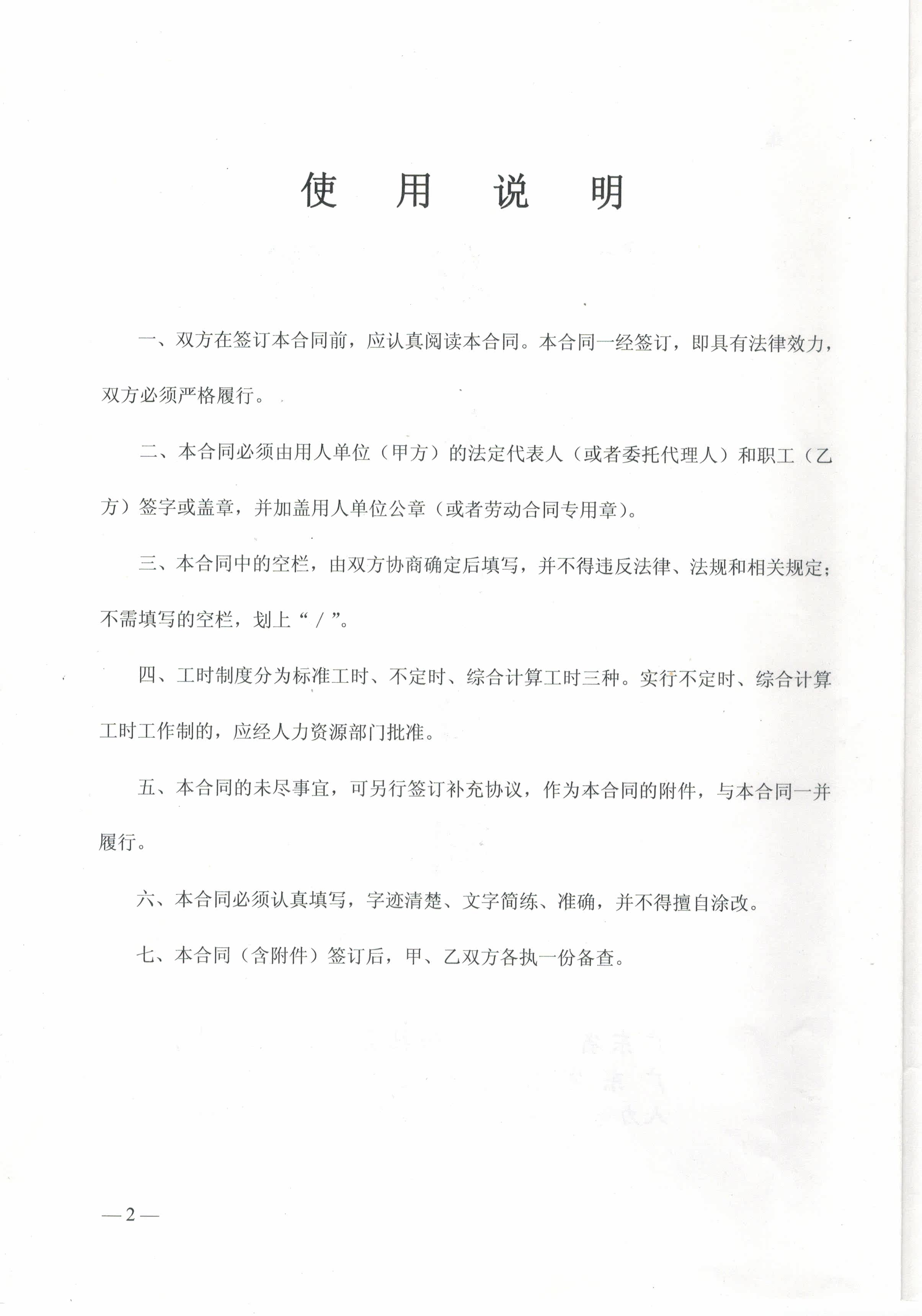 新版东莞市劳动合同书 广东省通用劳动合同 公司劳动合同本包邮