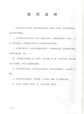 新版东莞市劳动合同书 广东省通用劳动合同 公司劳动合同本包邮