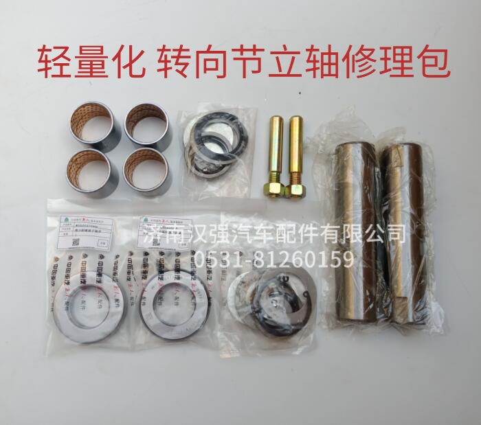 重型汽车豪沃T5G T7H汕德卡C7H豪瀚轻量化转向节立轴主销修理包