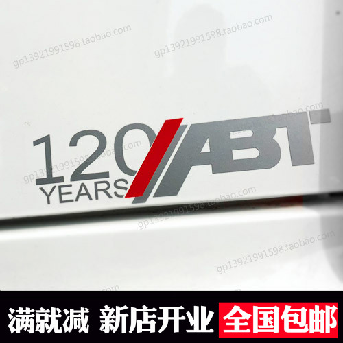 ABT车贴120YEARS贴纸改装车贴