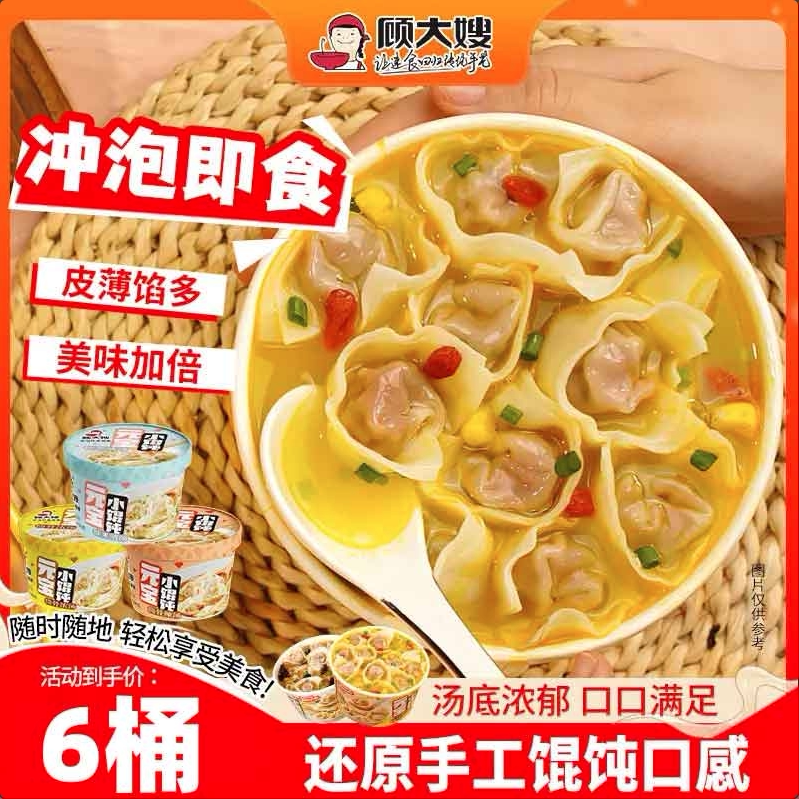 顾大嫂正宗非油炸速食小馄饨冲泡馄饨/抄手/云吞/肉