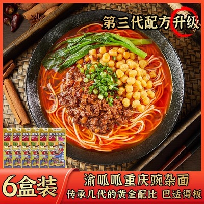 渝呱呱 豌杂面4盒懒人夜宵方便手工老板非油炸美味麻辣火鸡面