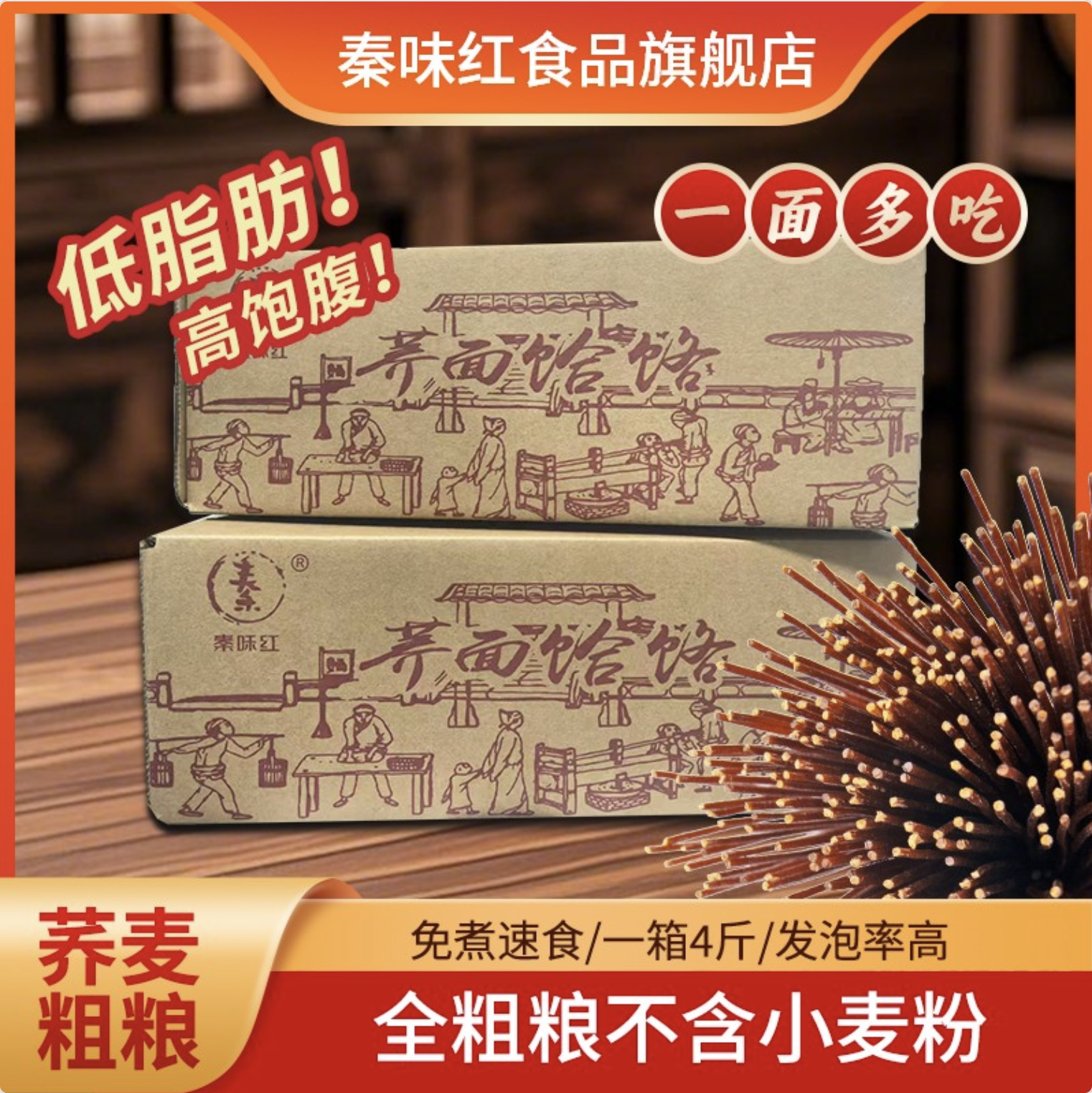 秦味红荞麦面饸饹陕西蓝田杂粮特产免煮面条赠100克芥末粉苦荞