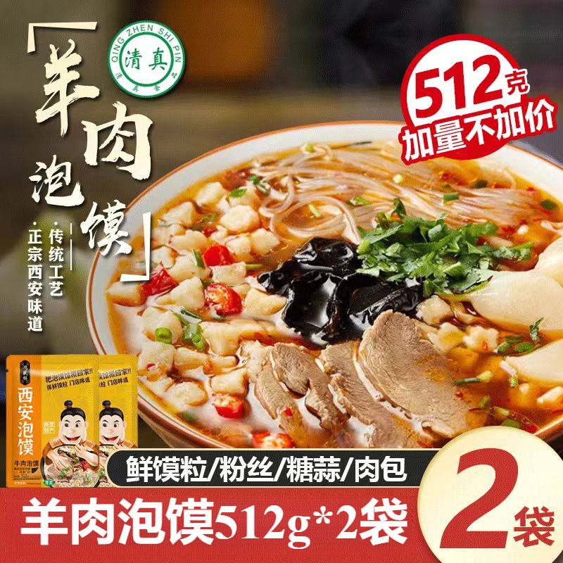 西安鸿盛祥牛羊肉泡馍陕西特产真空包装保鲜馍粒泡馍回民街小吃