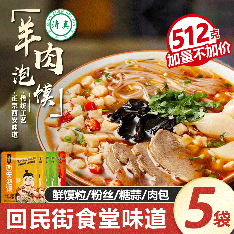 西安鸿盛祥牛羊肉泡馍陕西特产真空包装保鲜馍粒泡馍回民街小吃