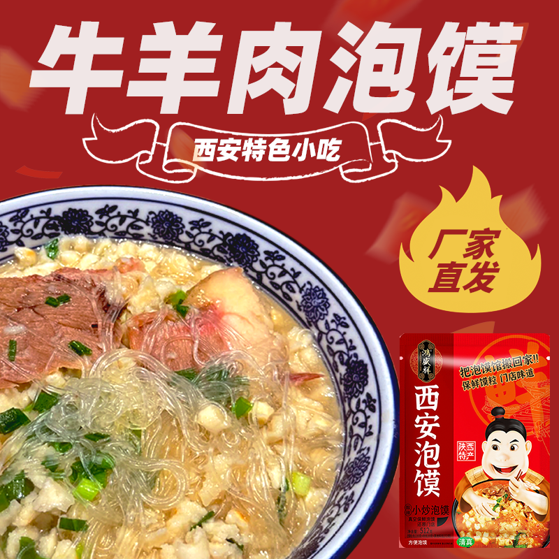 西安鸿盛祥牛羊肉泡馍陕西特产真空包装保鲜馍粒泡馍回民街小吃