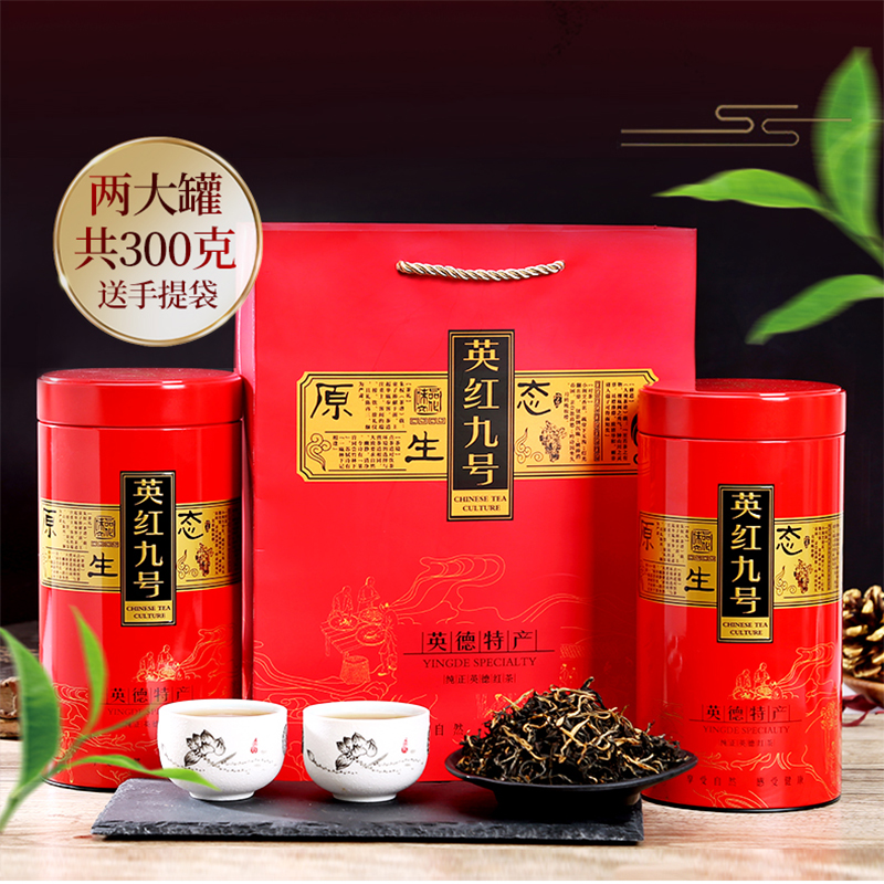 英德红茶英红九号两罐300克包邮一级蜜香广东特产奶茶专用红茶