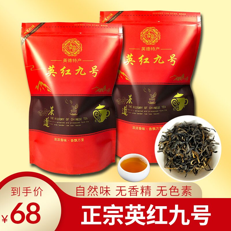 英红九号英德红茶专用奶茶广东特产茶叶特级浓香型2023新品包邮