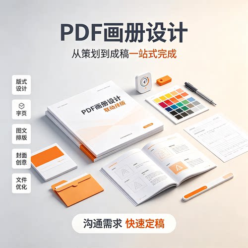 PDF电子画册设计制作 产品目录排版 企业宣传册PDF矢量图文件
