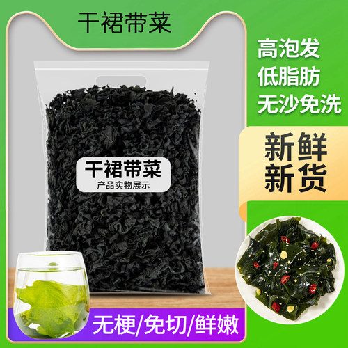 霞浦裙带菜无沙免洗新货烘干幼嫩