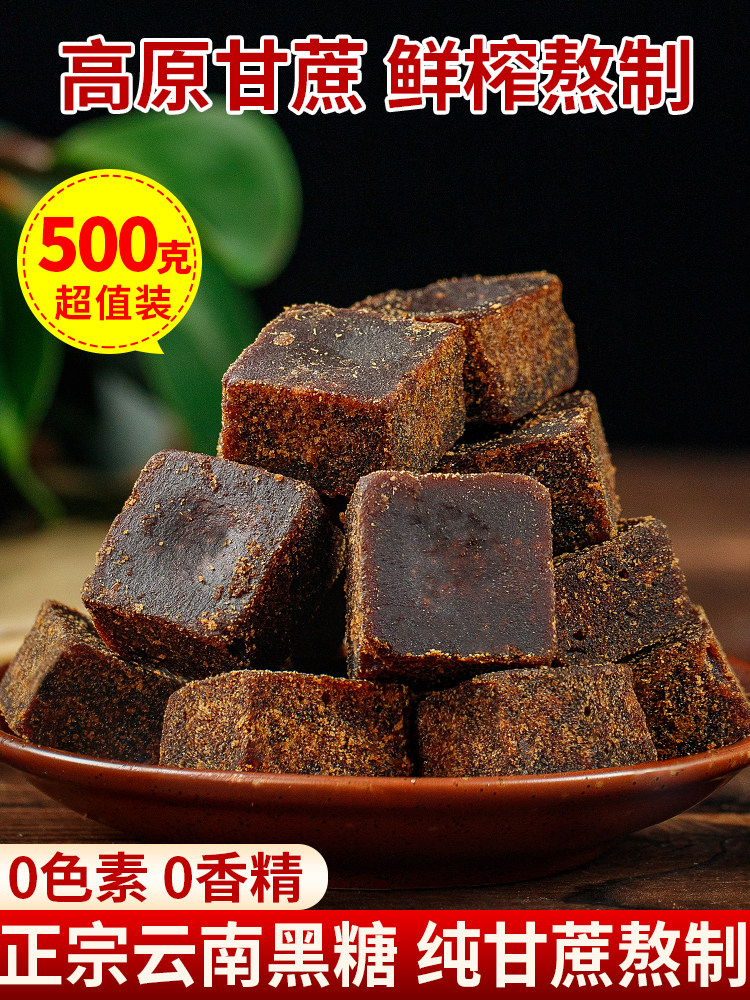 正宗云南黑糖纯正甘蔗土老红糖500g调理姨妈气血手工老式古法正品