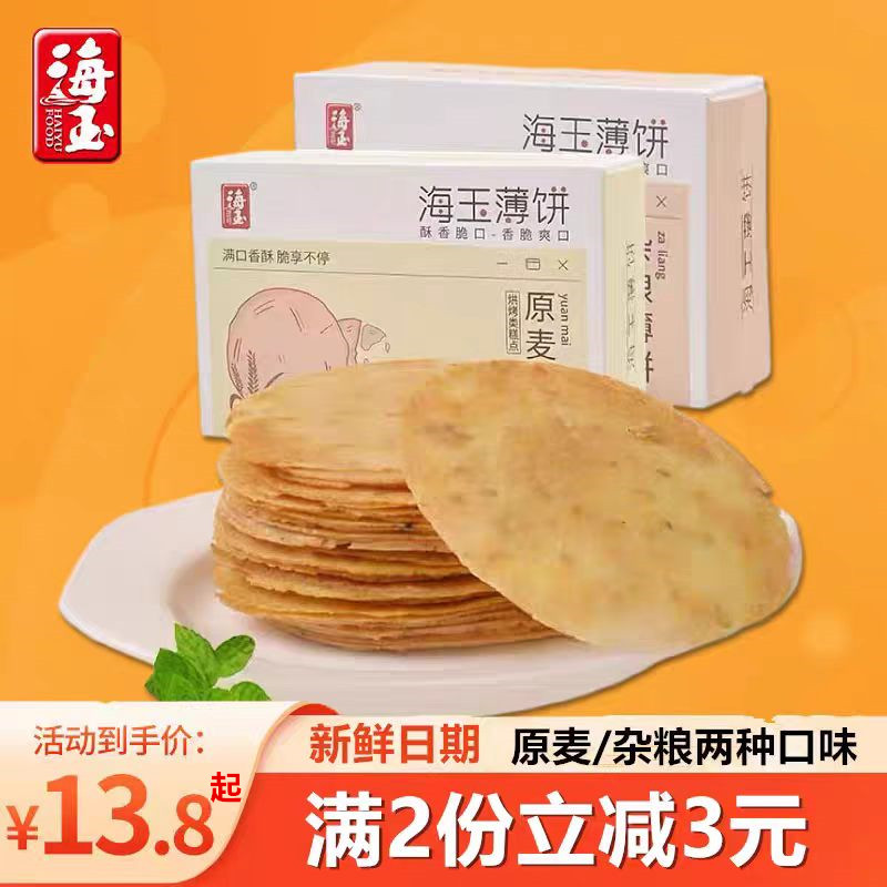 海玉薄饼原麦杂粮零食两份减3元图片