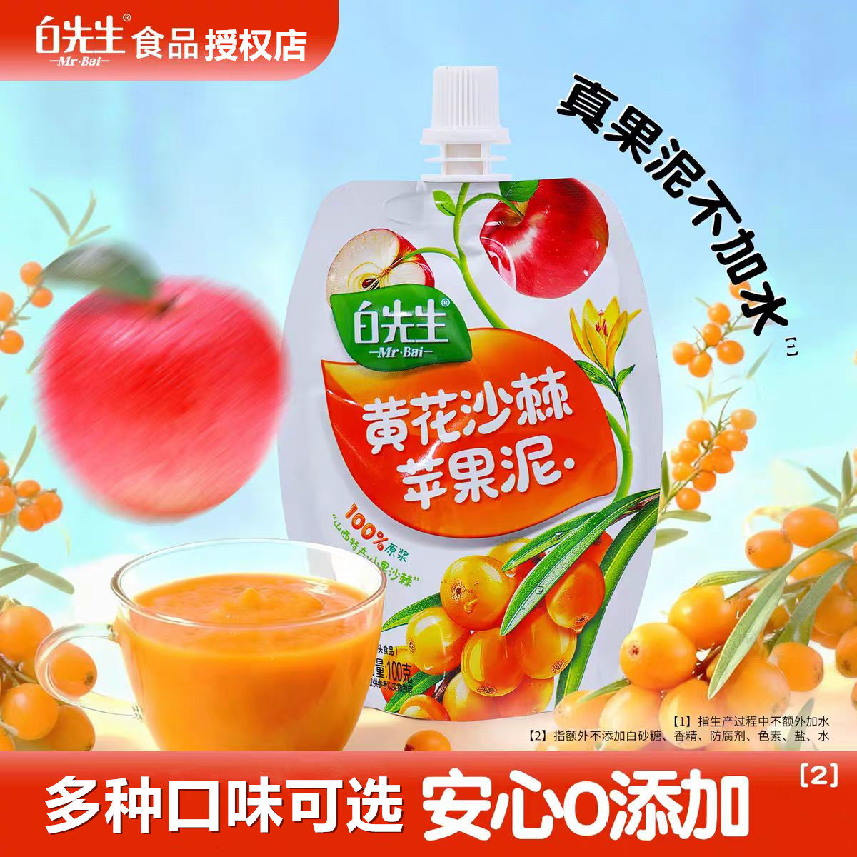 白先生果泥系列三种口味100g