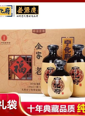 宁化府全家福礼盒十年陈酿1150ml