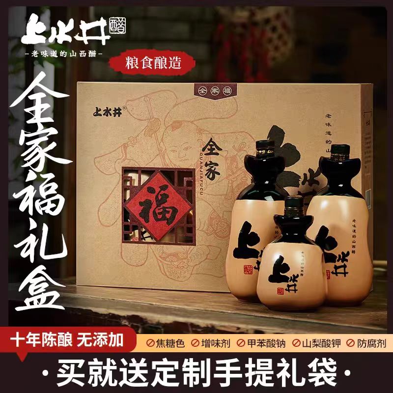 山西特产宁化府老陈醋正宗上水井十年陈酿全家福1150ml礼盒醋