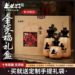 山西特产宁化府老陈醋正宗上水井十年陈酿全家福1150ml礼盒醋