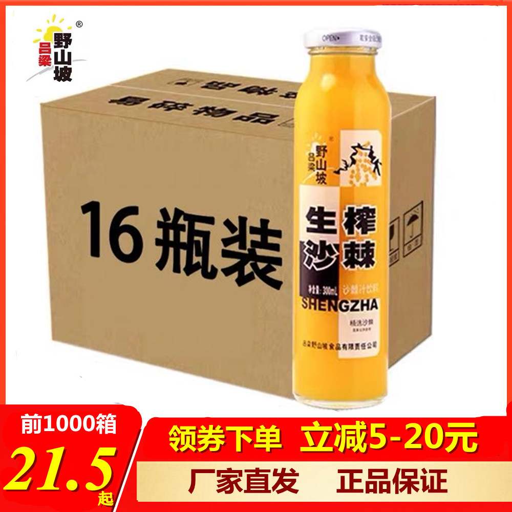 野山坡生榨原浆沙棘汁整箱特价