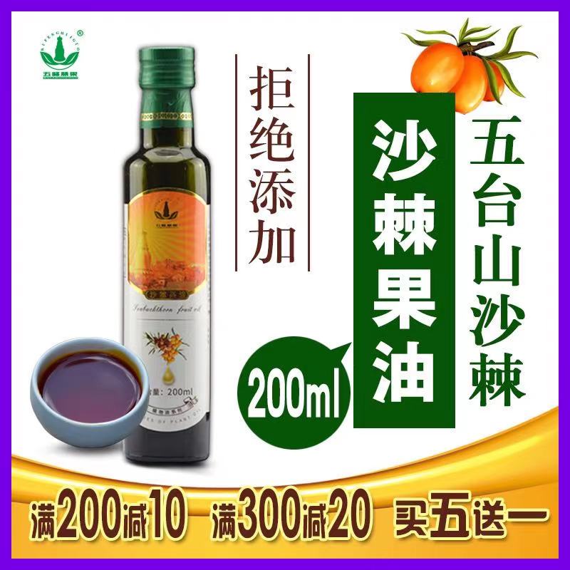 买5送1 五峰慧果 食用沙棘果油200ML正品 非软胶囊原浆膏汁液茶粉