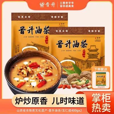 山西晋升油茶400g*2袋独立包多味