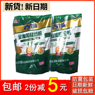 包邮 山西特产古城奶粉成人全脂加糖独立350g小包装 克烘焙甜品奶茶