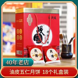 【神池发货】战国胡麻油五仁神池月饼100g山西忻州手工油蛋皮礼盒