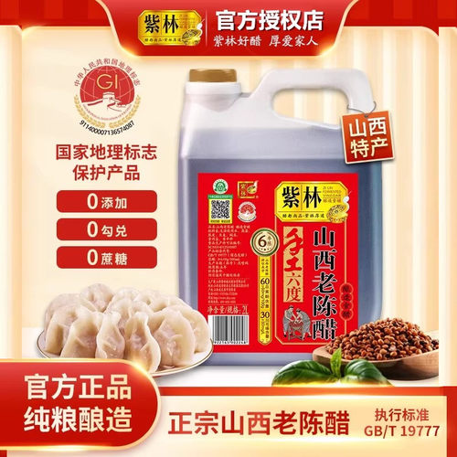 紫林6度六年山西2L手工老陈醋