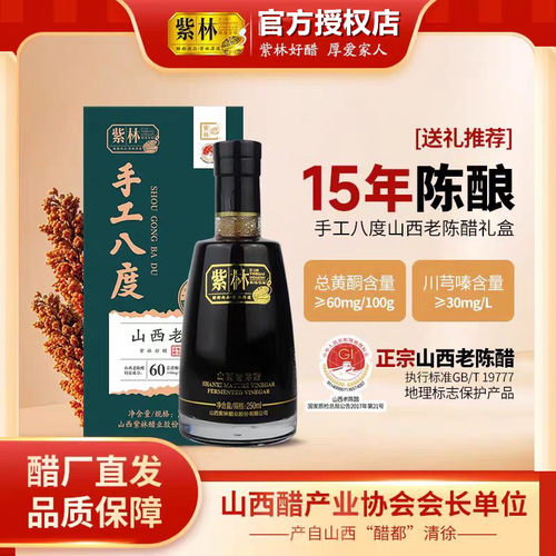紫林15年陈老陈醋手工8度250ml
